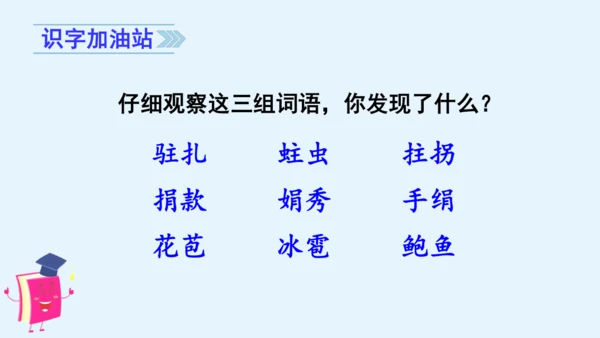 统编版语文四年级上册 第二单元 语文园地二   课件