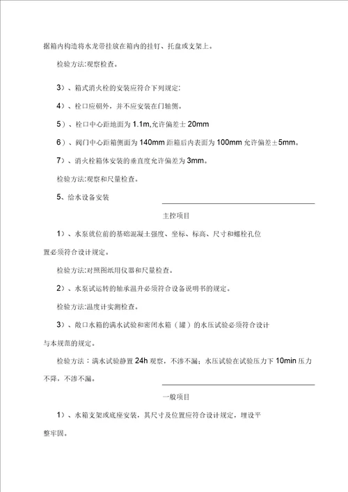 消防安装工程专项施工方案1