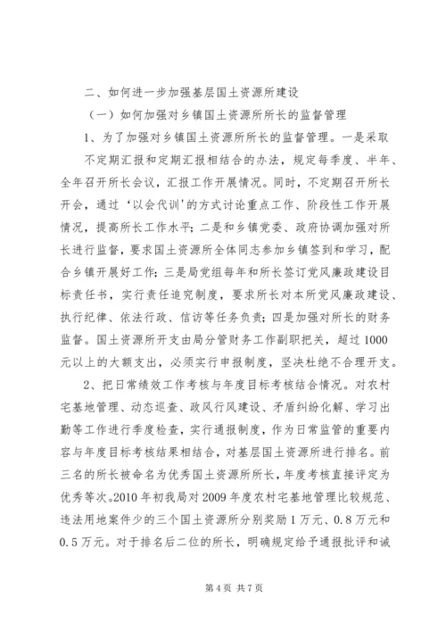 国土所建设情况调研报告 (2).docx