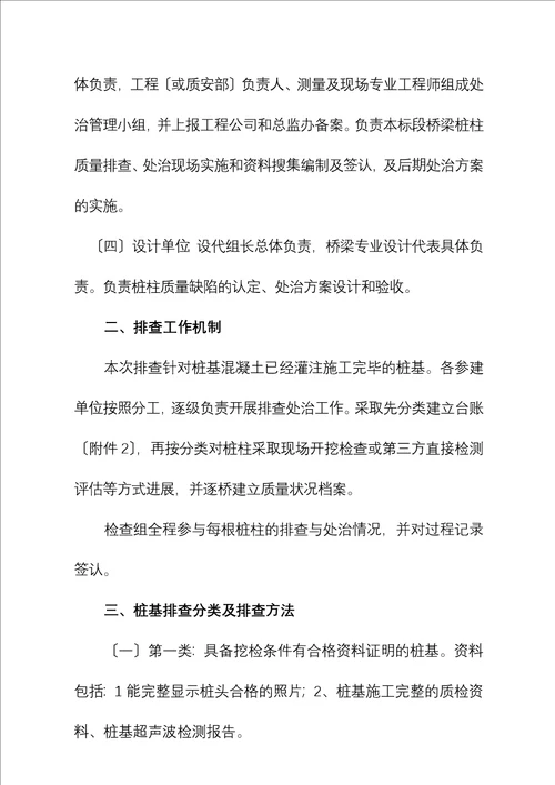 桥梁桩基桩柱连接质量排查整改方案终