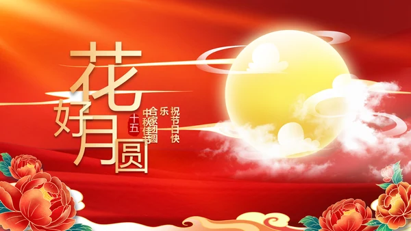 红色中国风传统节日团圆节中秋节动态PPT