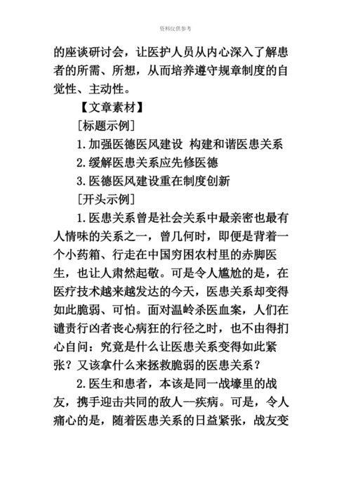 国家公务员考试申论热点“号挂满了”违背医道伦理.docx