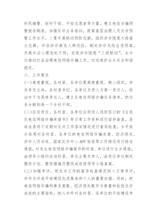 全民反诈在行动集中宣传月活动方案.docx