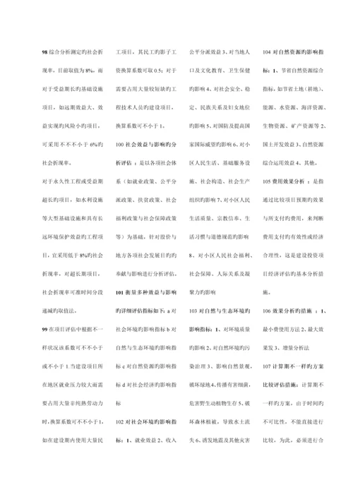 平项目投资决策分析与评价小抄.docx