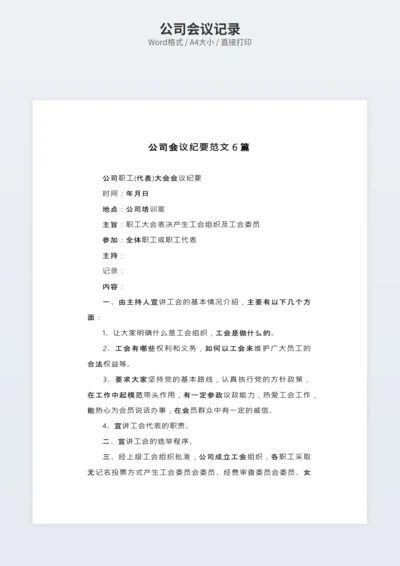 公司会议记录