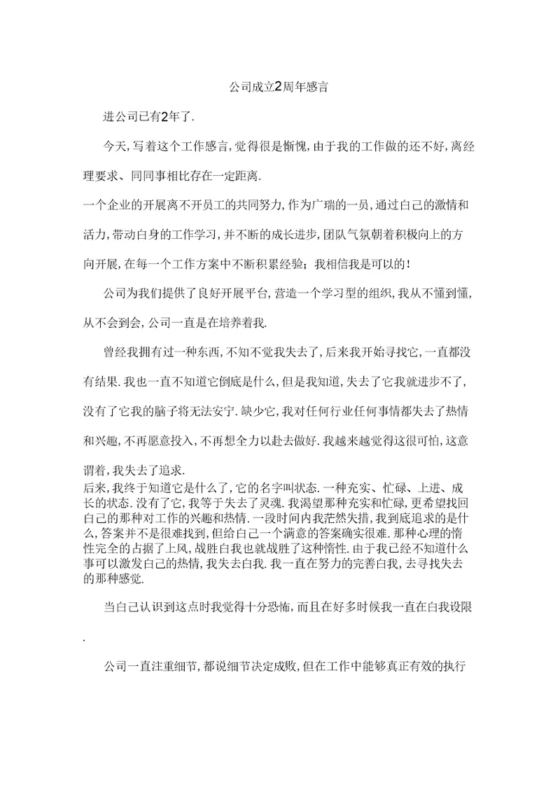 公司成立2周年感言