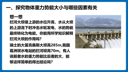 人教版 初中物理 八年级下册 第十一章 功和机械能 11.3动能和势能（第2课时）课件（23页ppt