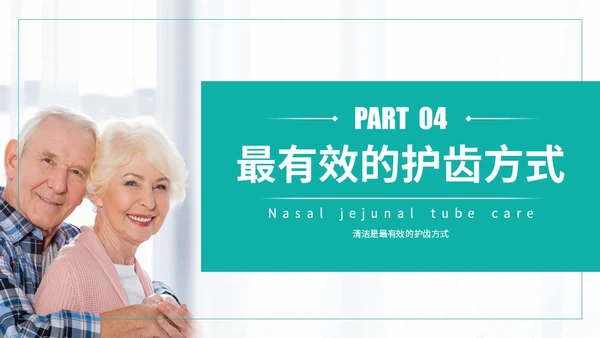 绿色实拍简约风老年人口腔健康PPT模板爱牙日