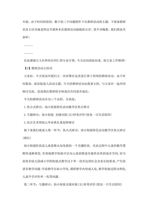 教研活动主持词