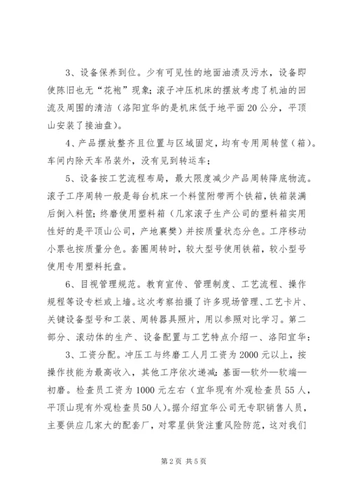 外出学习考察报告 (16).docx