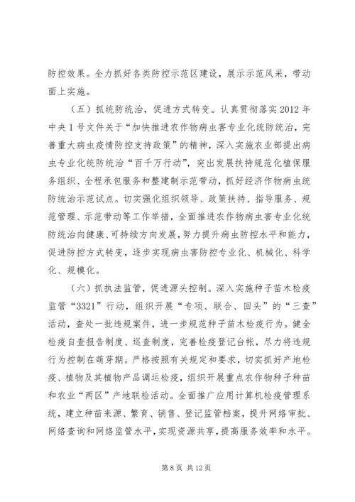 副局长在植保检疫工作会讲话.docx