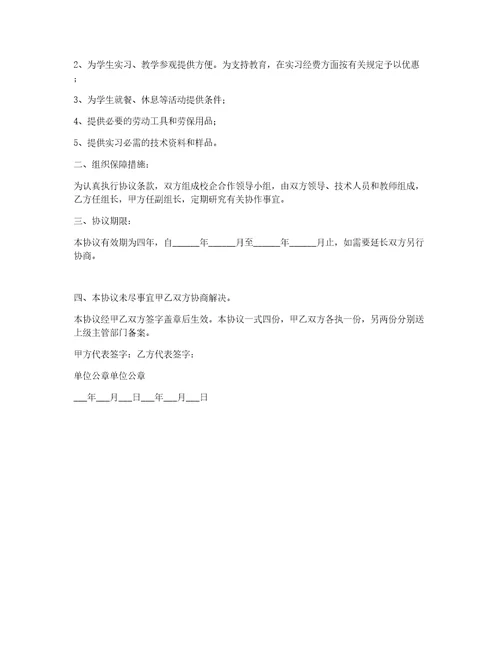 校企合作专用协议书范文三篇