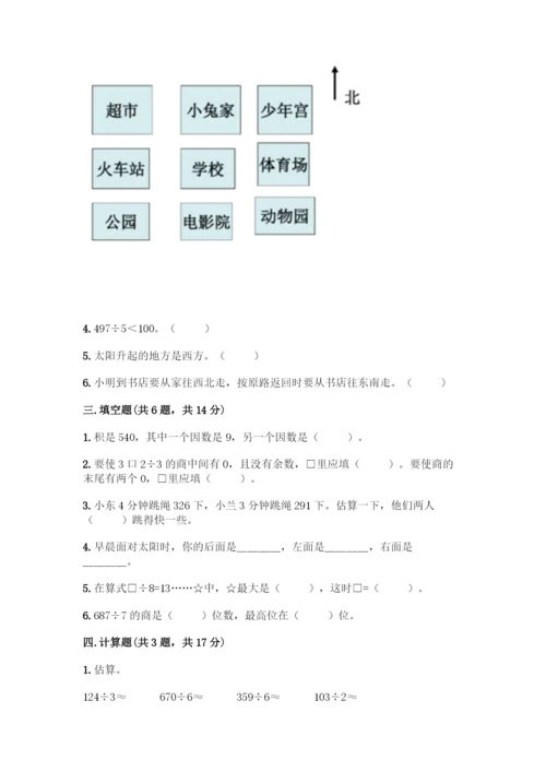 人教版三年级下册数学期中测试卷A4版打印.docx