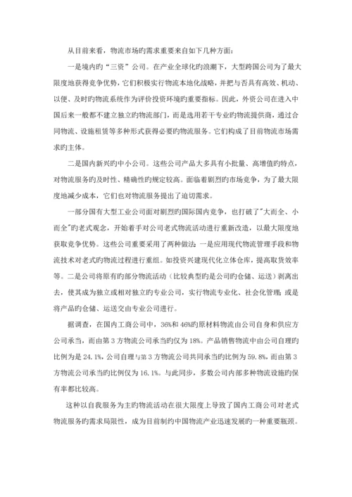 我国物流行业调研综合报告.docx