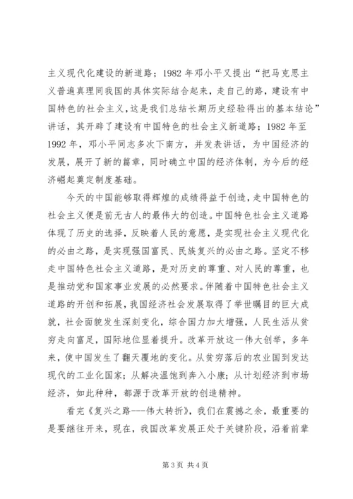 复兴之路第四集观后感 (2).docx