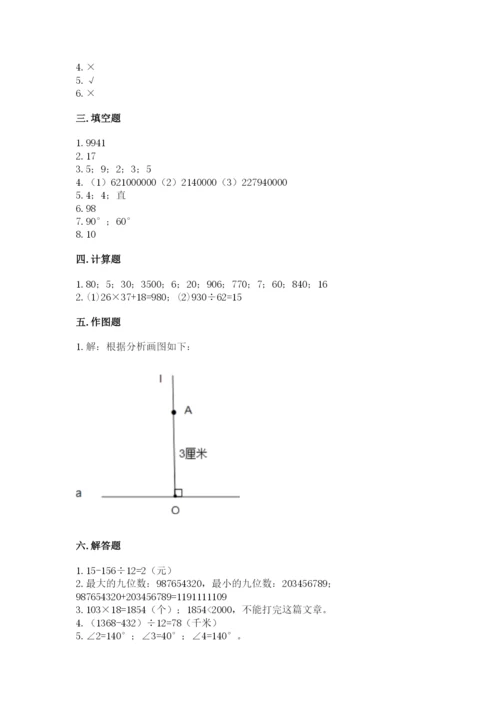 人教版数学四年级上册期末测试卷带答案（综合题）.docx