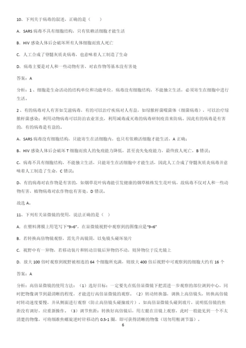 河南省高中生物第1章走近细胞名师选题.docx