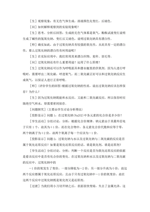 钠的化合物教案.docx