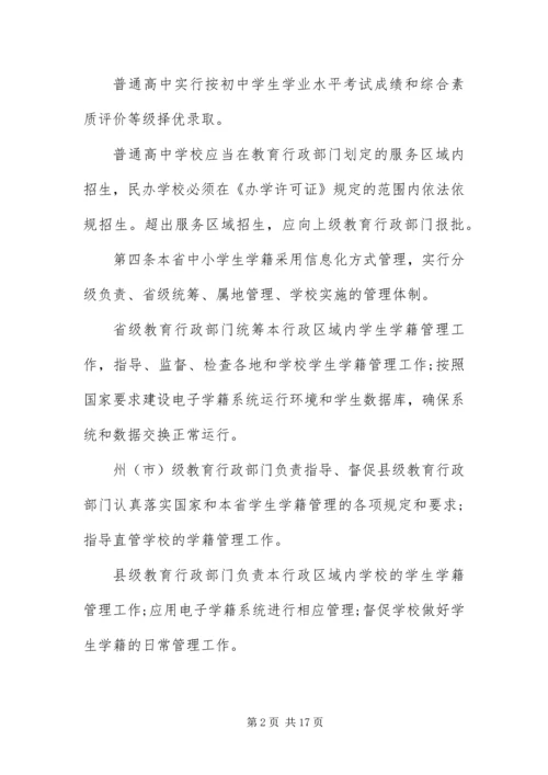 云南中小学学籍管理制度与实施细则.docx