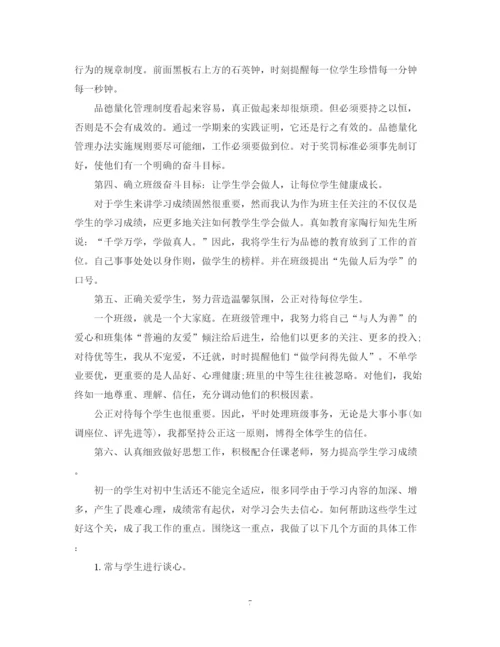 精编之七年级下学期班主任教育工作总结范文.docx