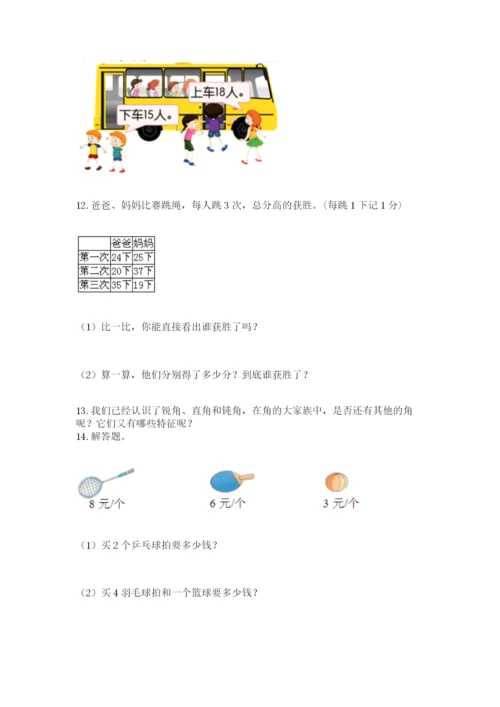 小学二年级数学应用题50道必考题.docx