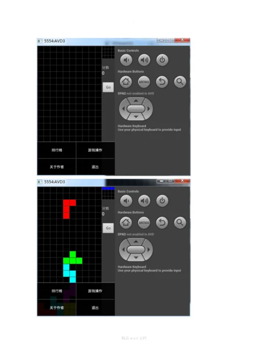 基于Android的俄罗斯方块的设计与实现.docx