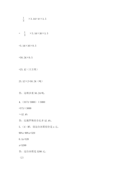 小升初数学期末测试卷及完整答案【全国通用】.docx