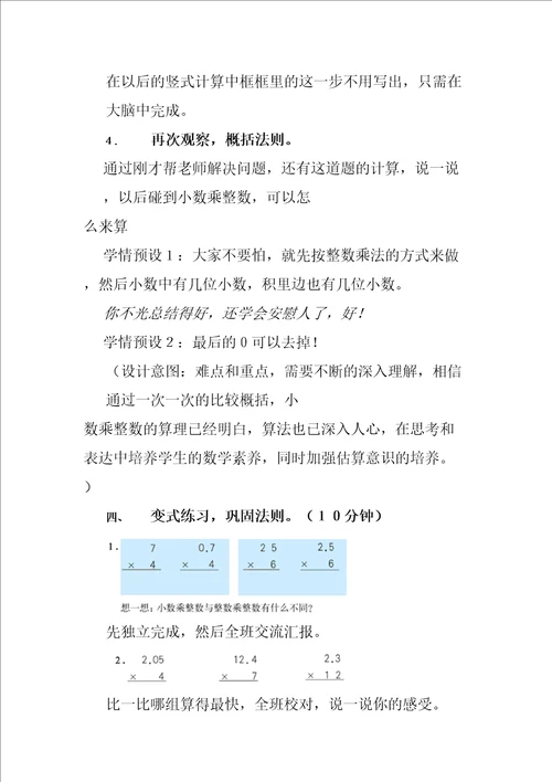 小数乘整数优秀教学设计精编