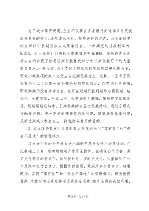 编制安全资金使用计划.docx