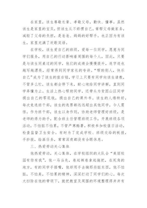 少先队员个人优秀事迹材料.docx