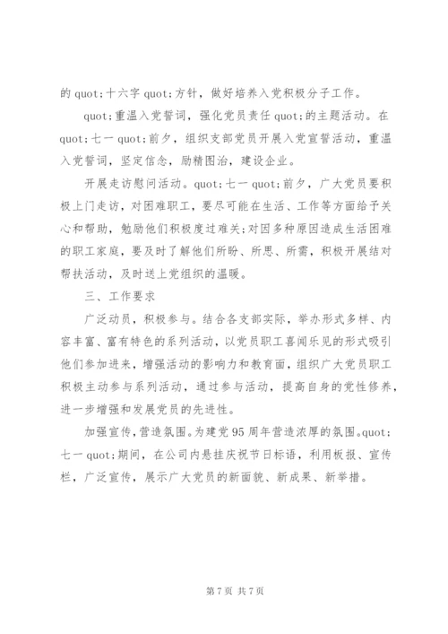 公司党建活动方案.docx