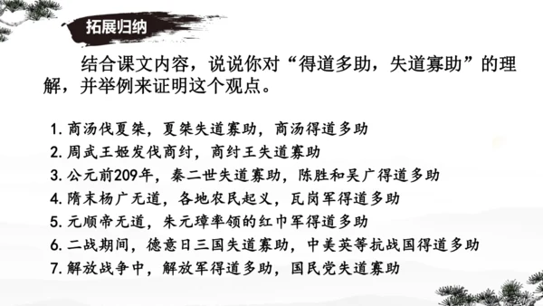 23《孟子》三章 课件