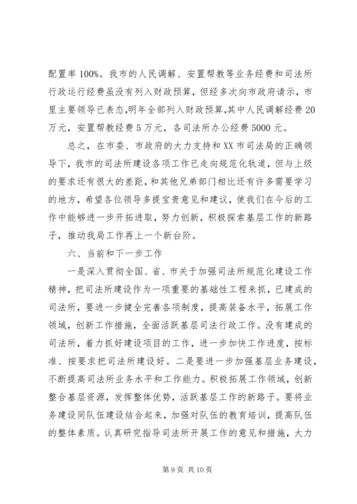 县市司法局关于司法所规范化建设工作情况汇报.docx