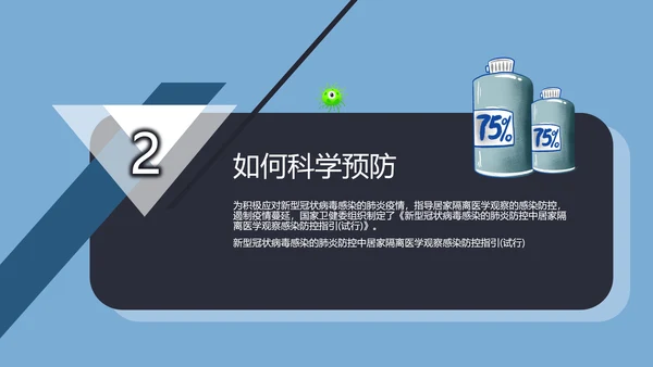 疫情防控疾病预防医疗PPT模板