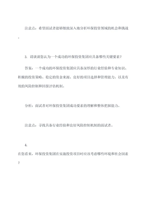 环保投资集团面试题目