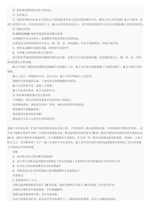 二级建造师机电工程实务备考练习题全集.docx