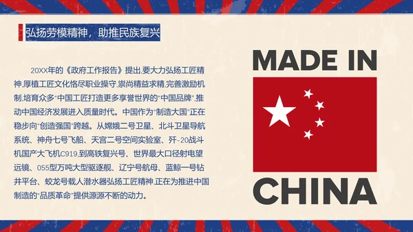 怀旧复古风国际五一劳动节班会PPT课件
