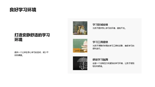 新学期学习攻略