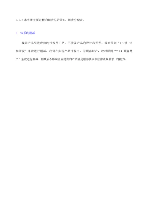 能源材料有限公司质量管理体系质量手册.docx