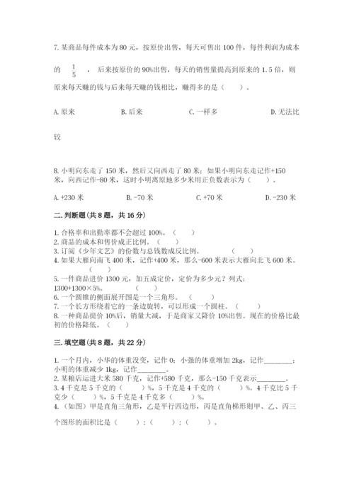 北京版六年级下册期末真题卷及完整答案（夺冠系列）.docx