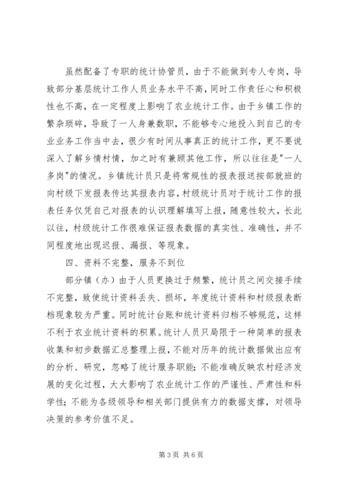 基层统计站工作现状调研报告 (5).docx