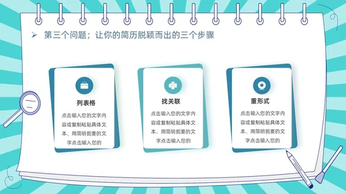 蓝色卡通插画风线条放射大学生就业指导指南PPT模板