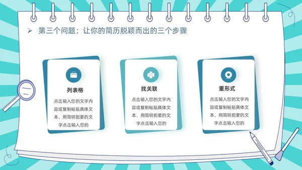 蓝色卡通插画风线条放射大学生就业指导指南PPT模板