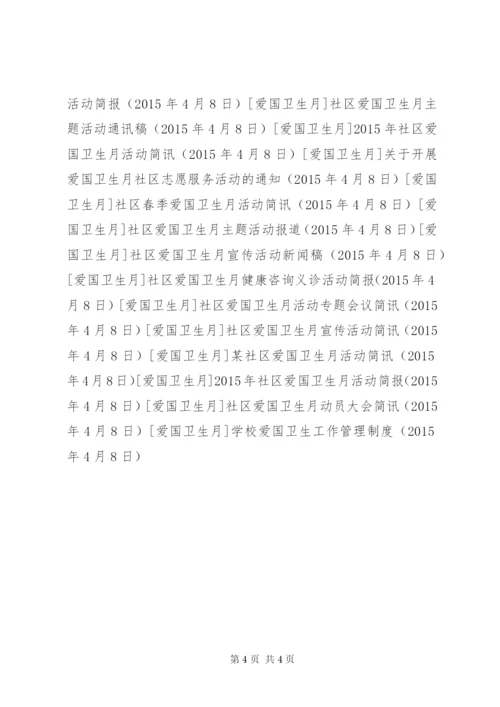 学校爱国卫生工作管理制度.docx