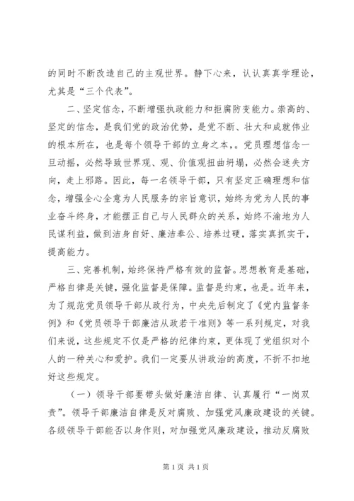 领导干部廉政心得体会.docx