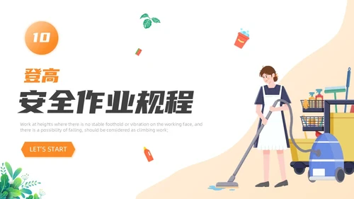 橙色渐变插画风保洁员安全专业知识培训保洁培训
