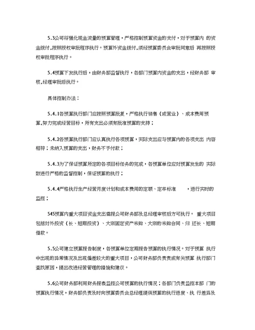 公司预算管理制度1(20200517002809)