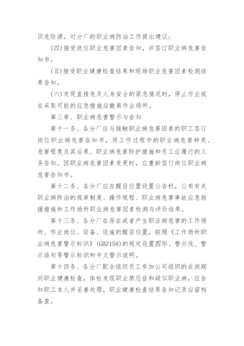 职业卫生管理制度.docx