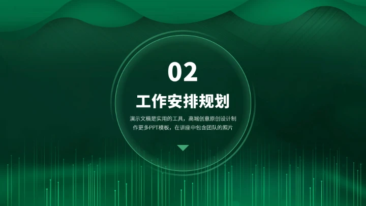 绿色高端大学生职业生涯工作规划PPT模板