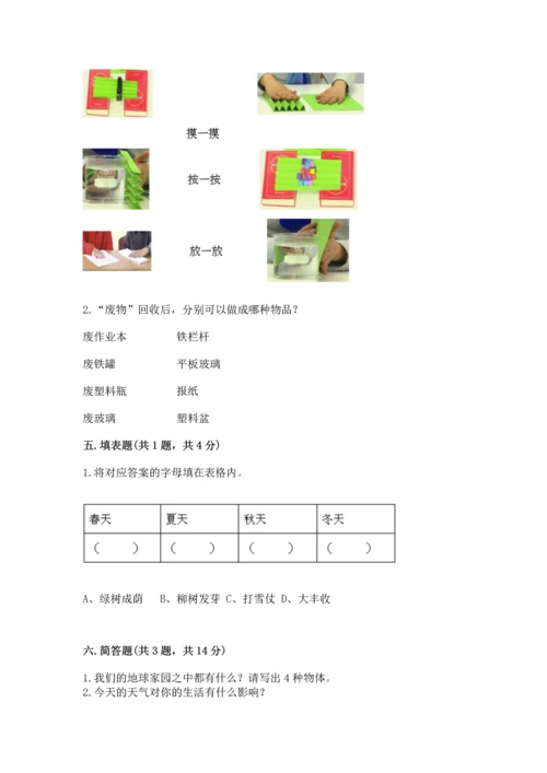 教科版二年级上册科学期末测试卷附完整答案（典优）.docx